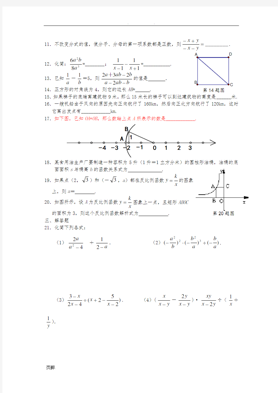 人教版八年级数学(下册)期中测试题附答案
