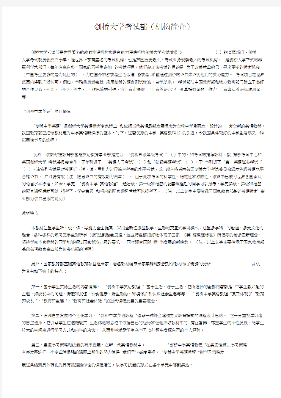 剑桥大学ESOL考试部各项考试介绍