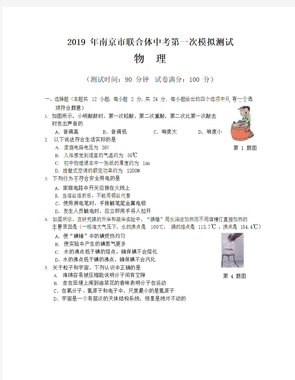 (2019年)南京市江宁区九年级物理第一次模拟试题(含答案)