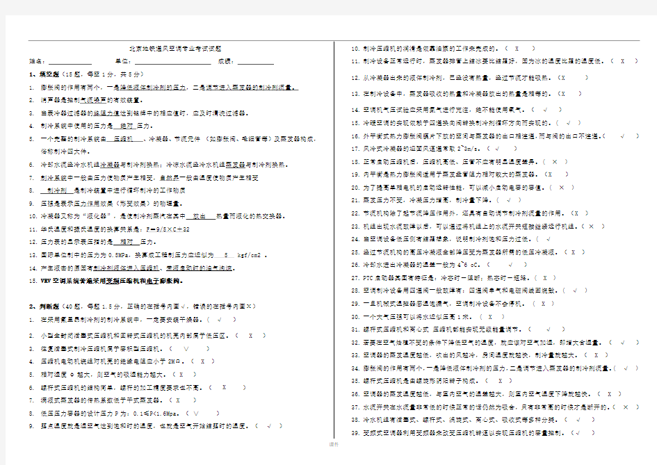 通风空调专业考试试题--带答案B卷稿件.doc