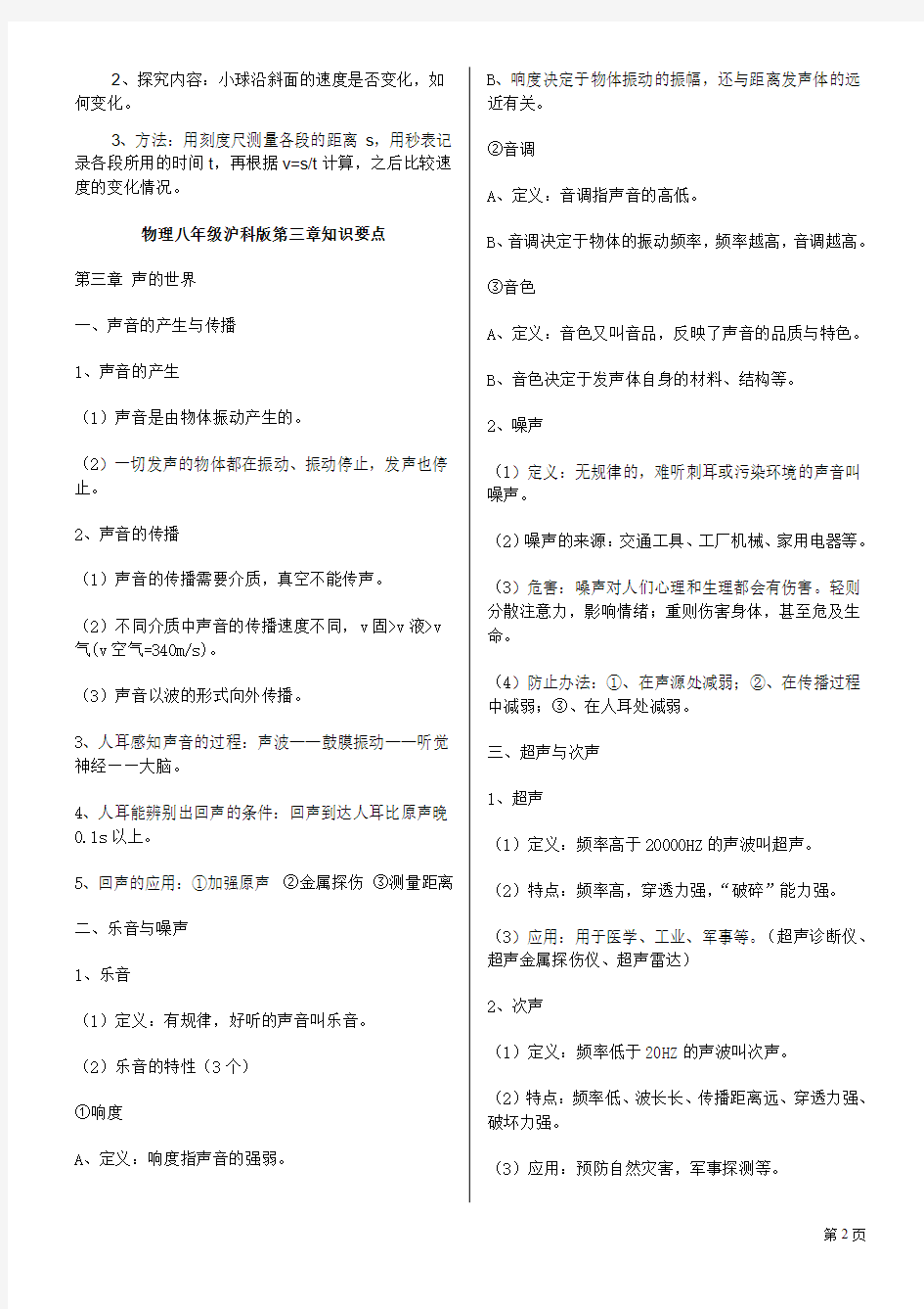 上海科技出版社初中物理八年级期末复习知识要点【全套】