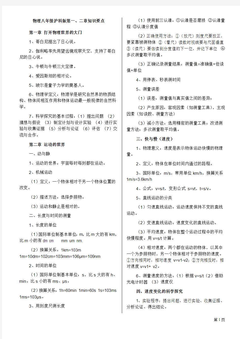 上海科技出版社初中物理八年级期末复习知识要点【全套】