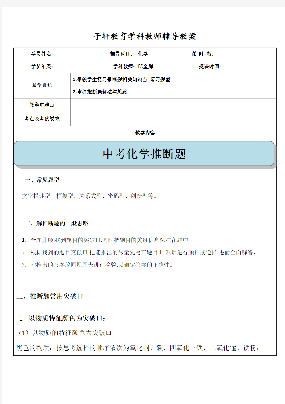 (完整版)初中化学推断题专题