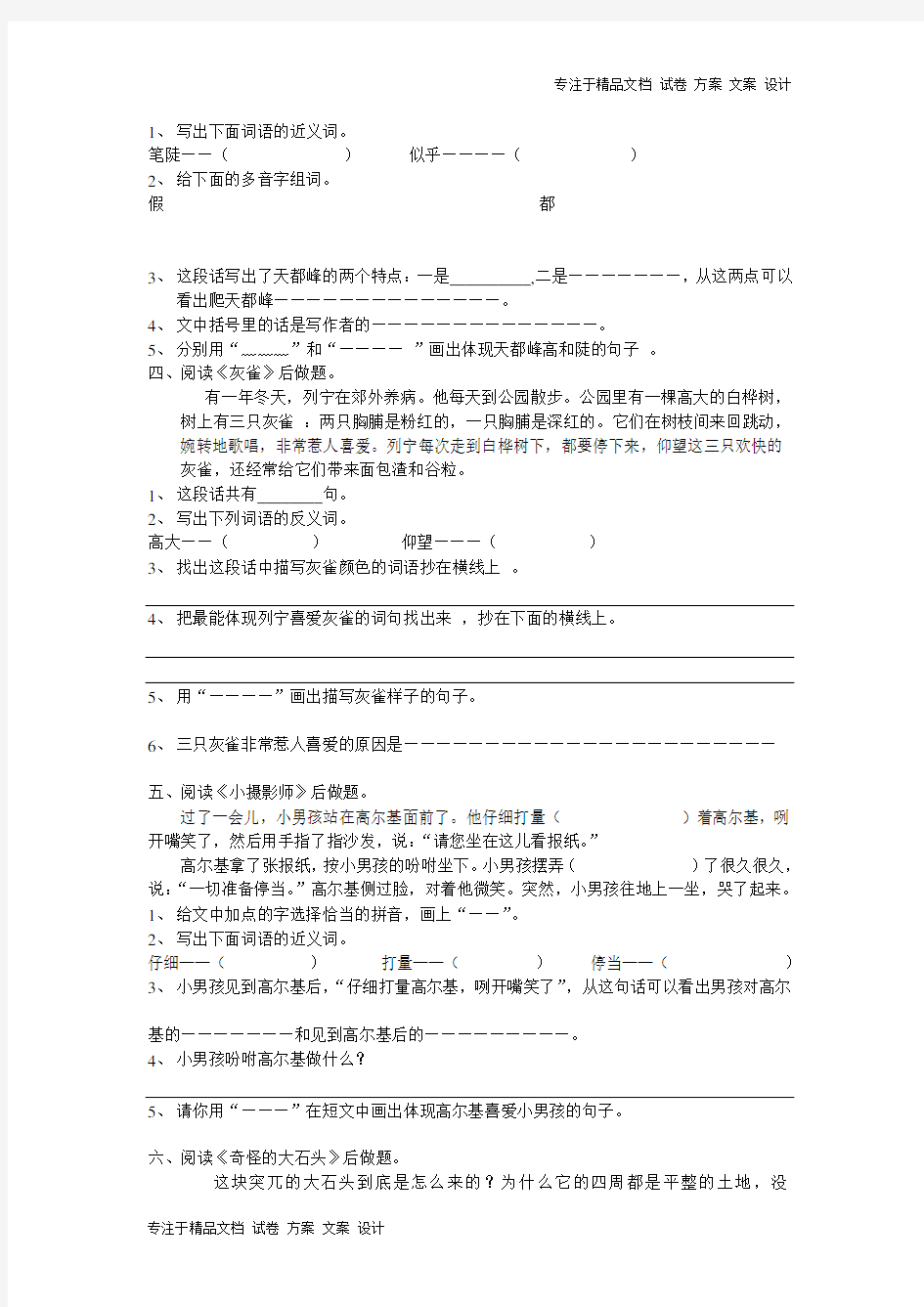 三年级语文上册专项复习分类训练：阅读题