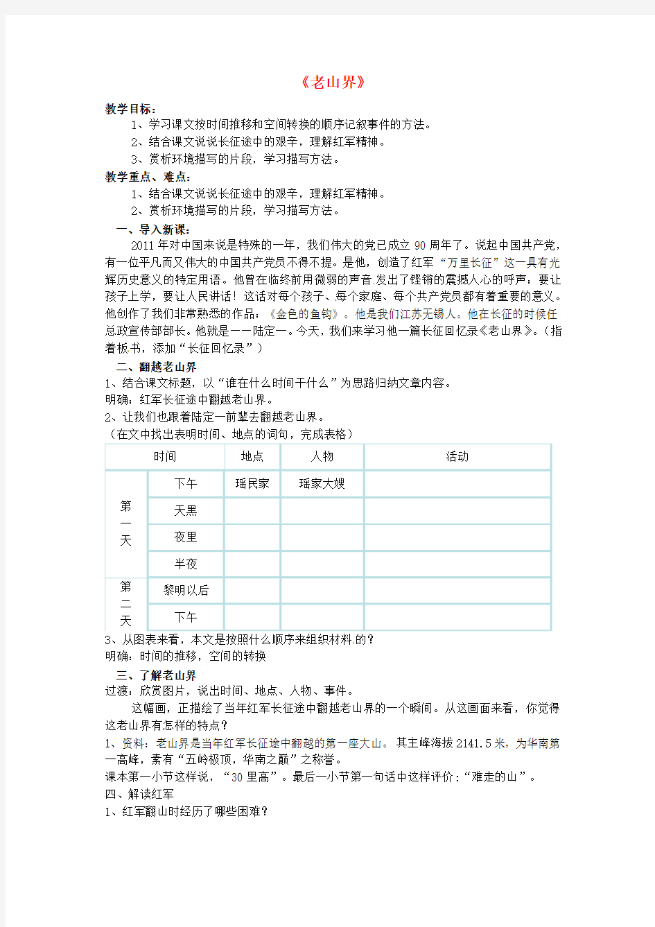 《老山界》教教学设计