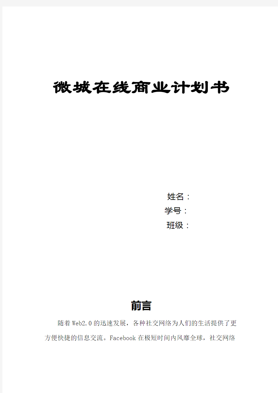 第四届全国高校电子商务“三创赛”优秀作品