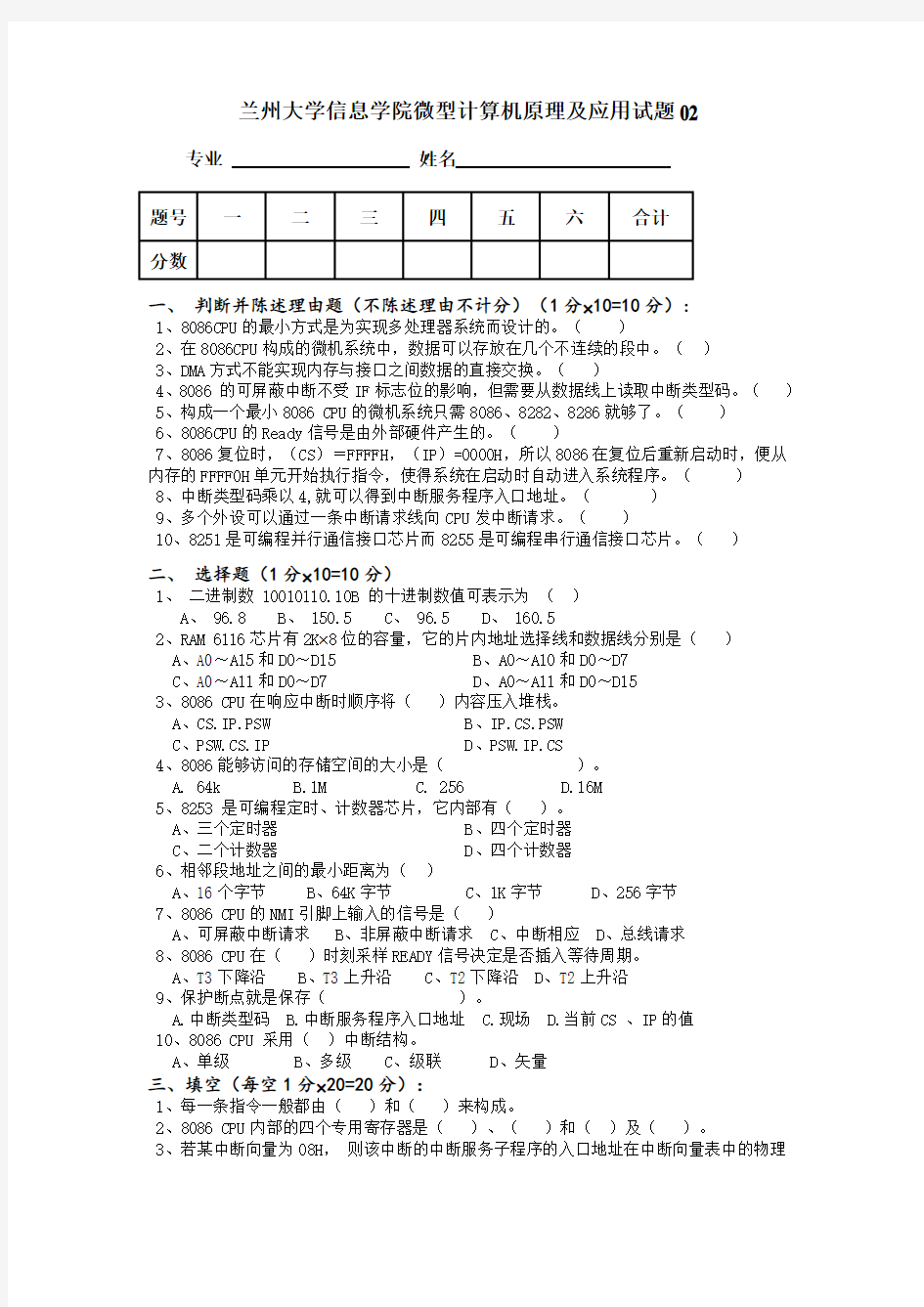 微型计算机原理及应用试题及答案