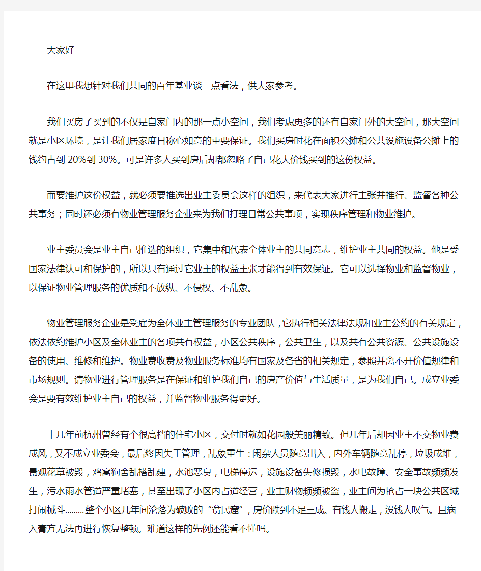 物业管理的意义