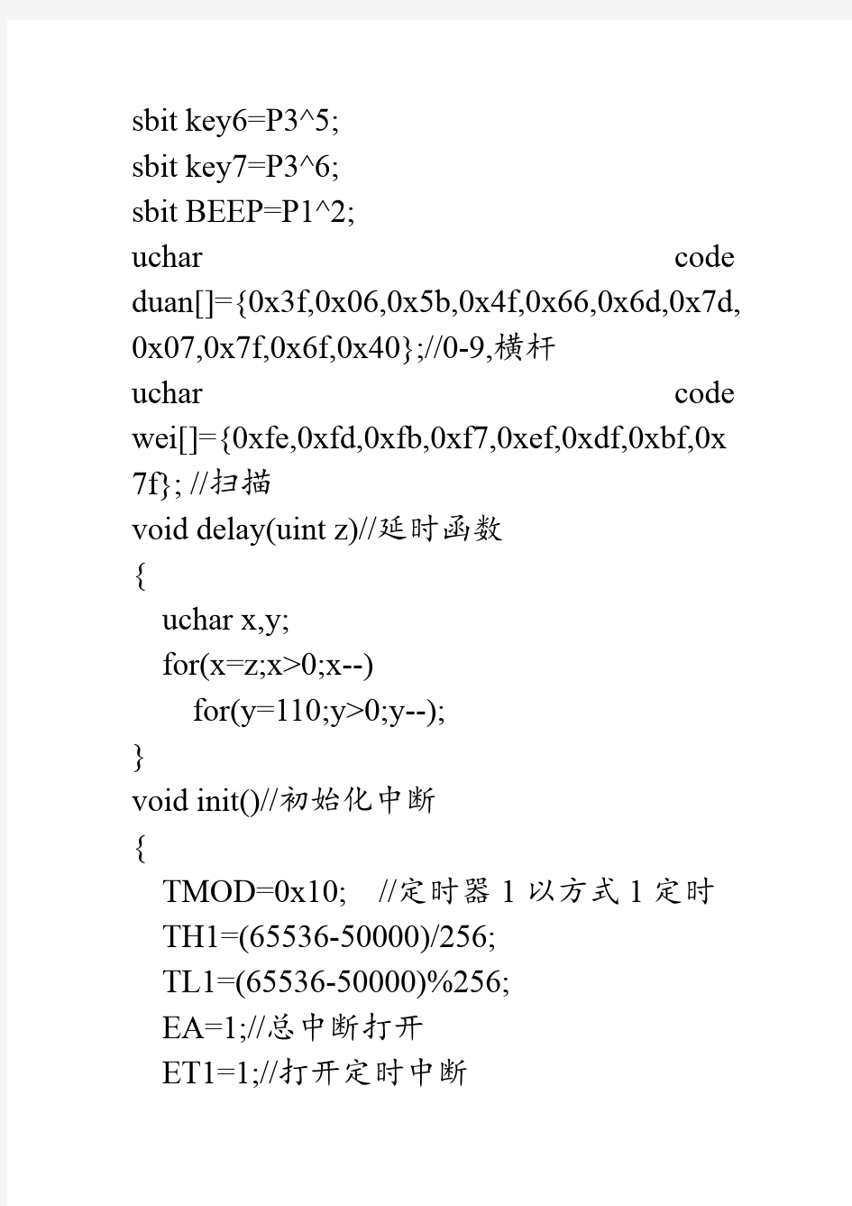 数字时钟C语言程序