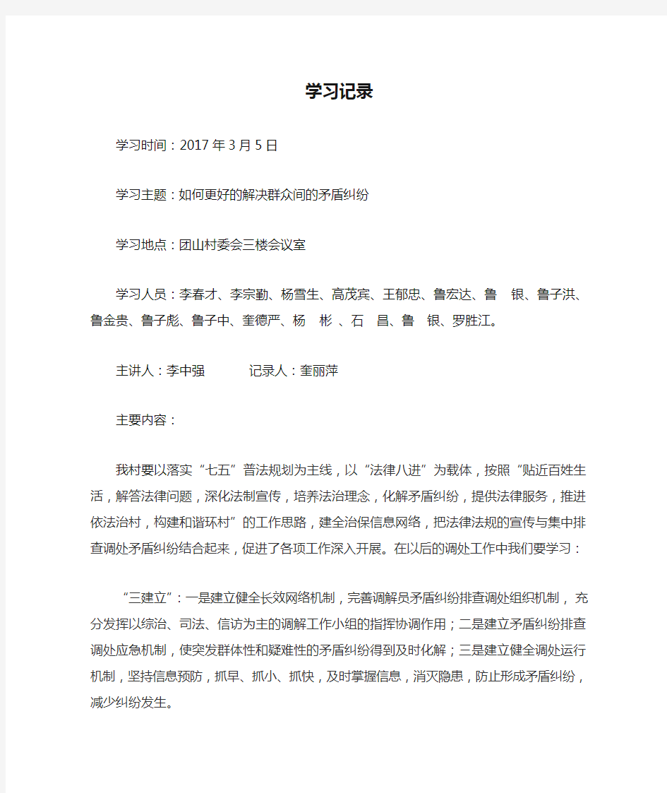 提高解决各种矛盾纠纷能力学习记录