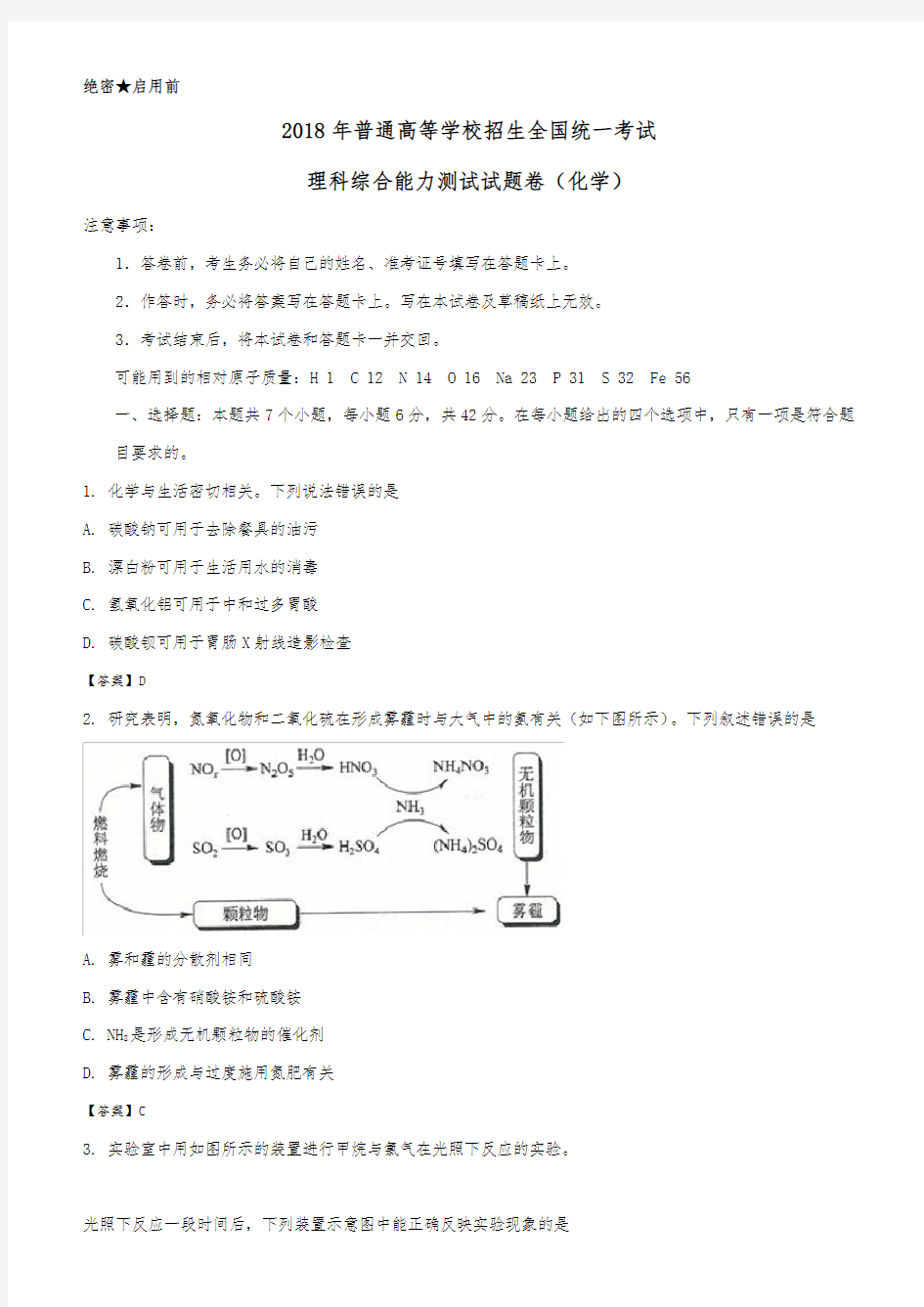 2018高考全国2卷化学试题与答案