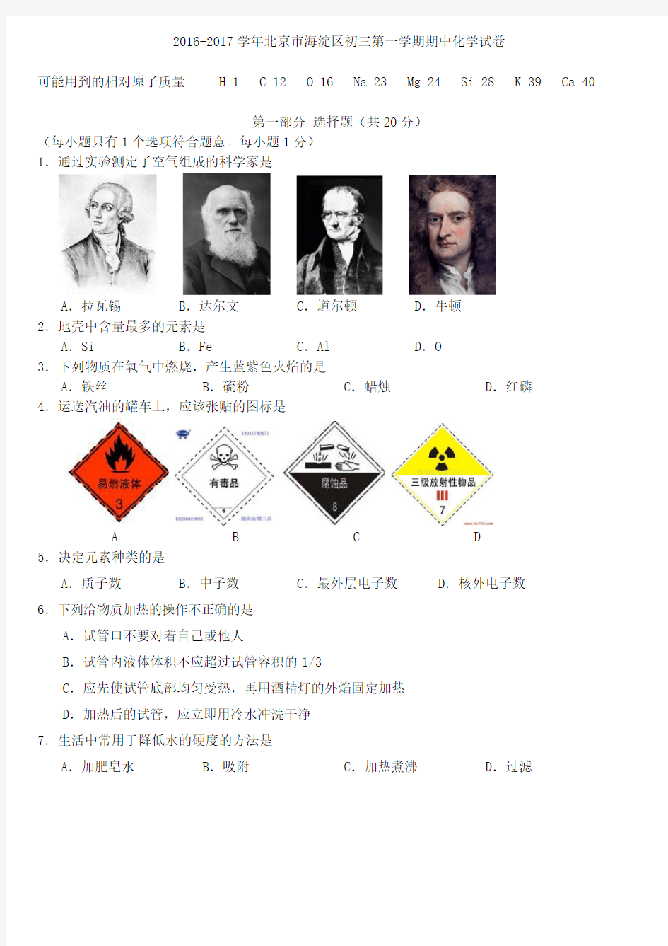 2016-2017学年海淀区初三第一学期期中化学试卷和答案