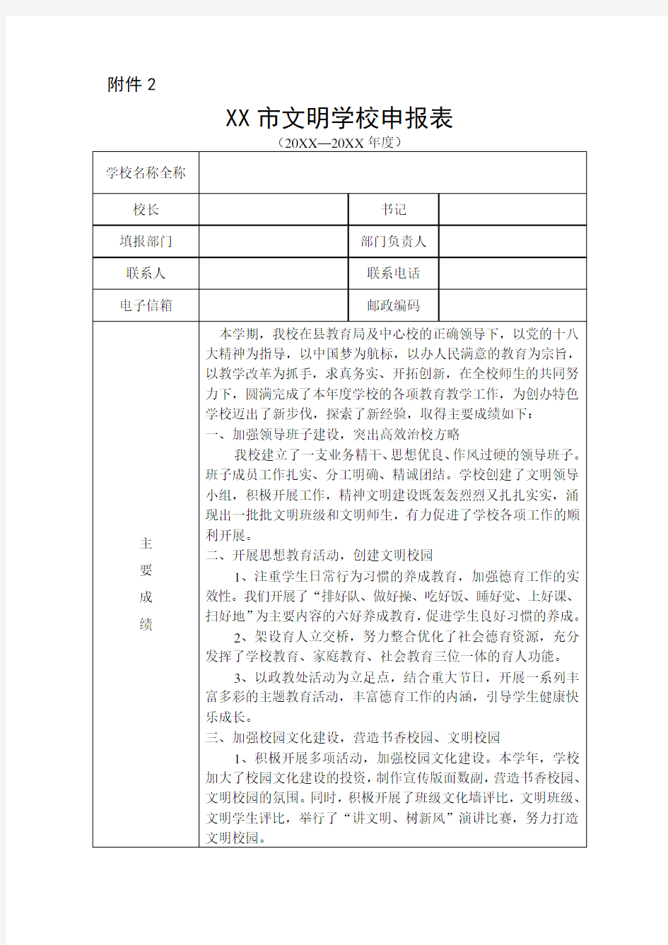 市文明学生申报表模版及填写范文