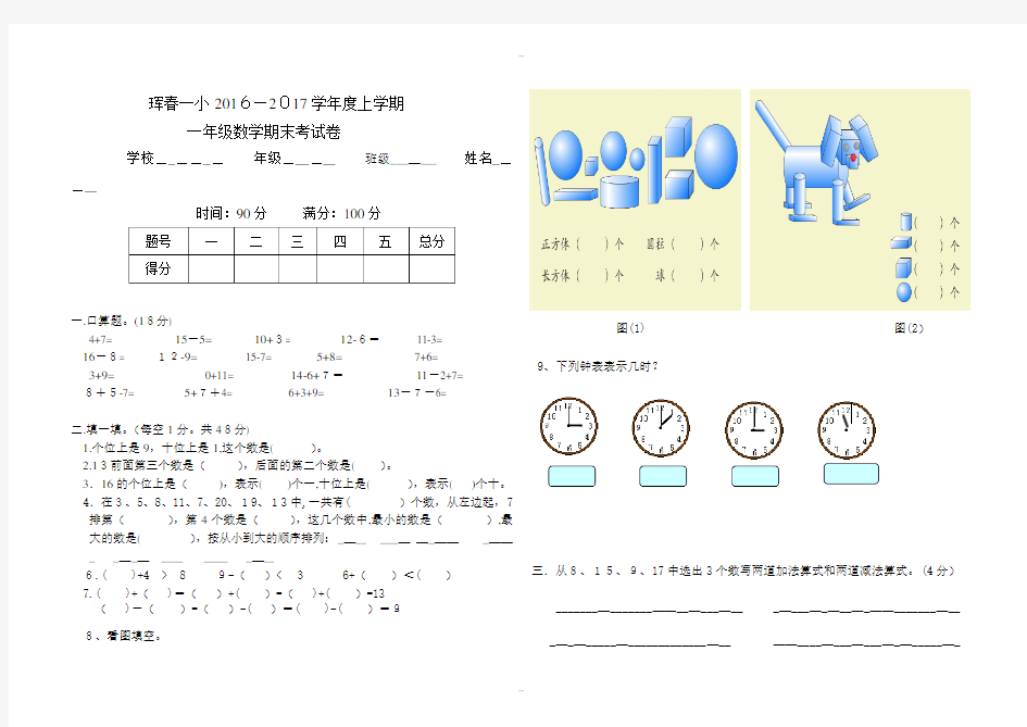 一年级数学上学期期末考试试题