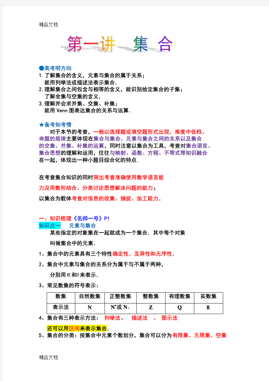 最新集合-知识点与题型归纳