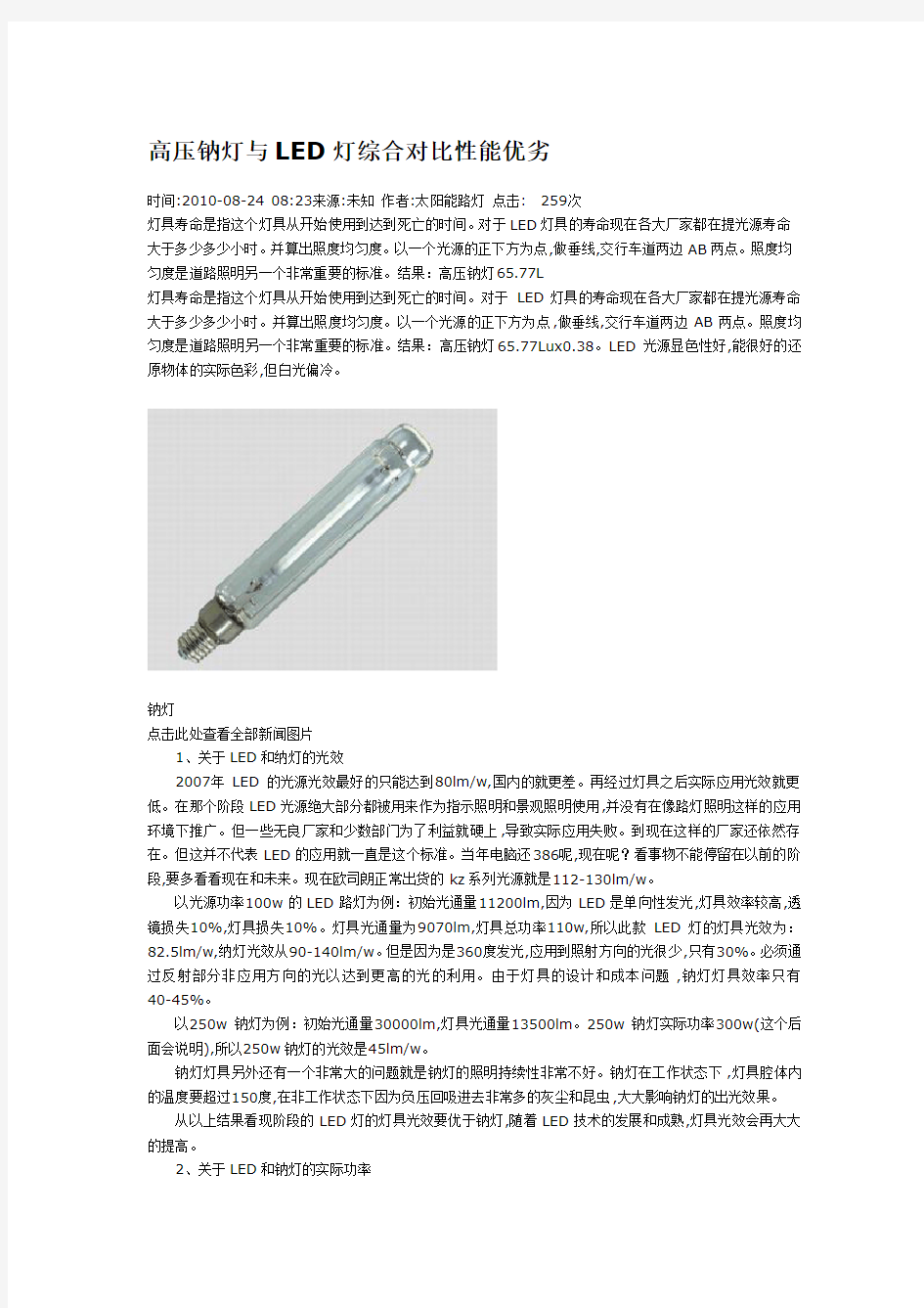 高高压钠灯与LED灯综合对比性能优劣 精品