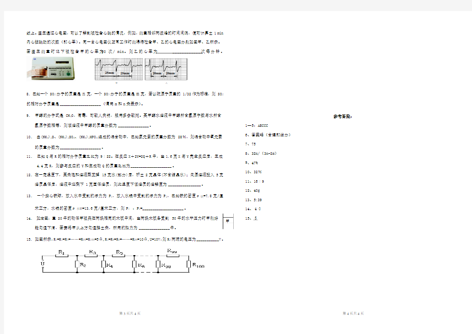 (完整版)浙教版八年级科学素养竞赛试卷及答案