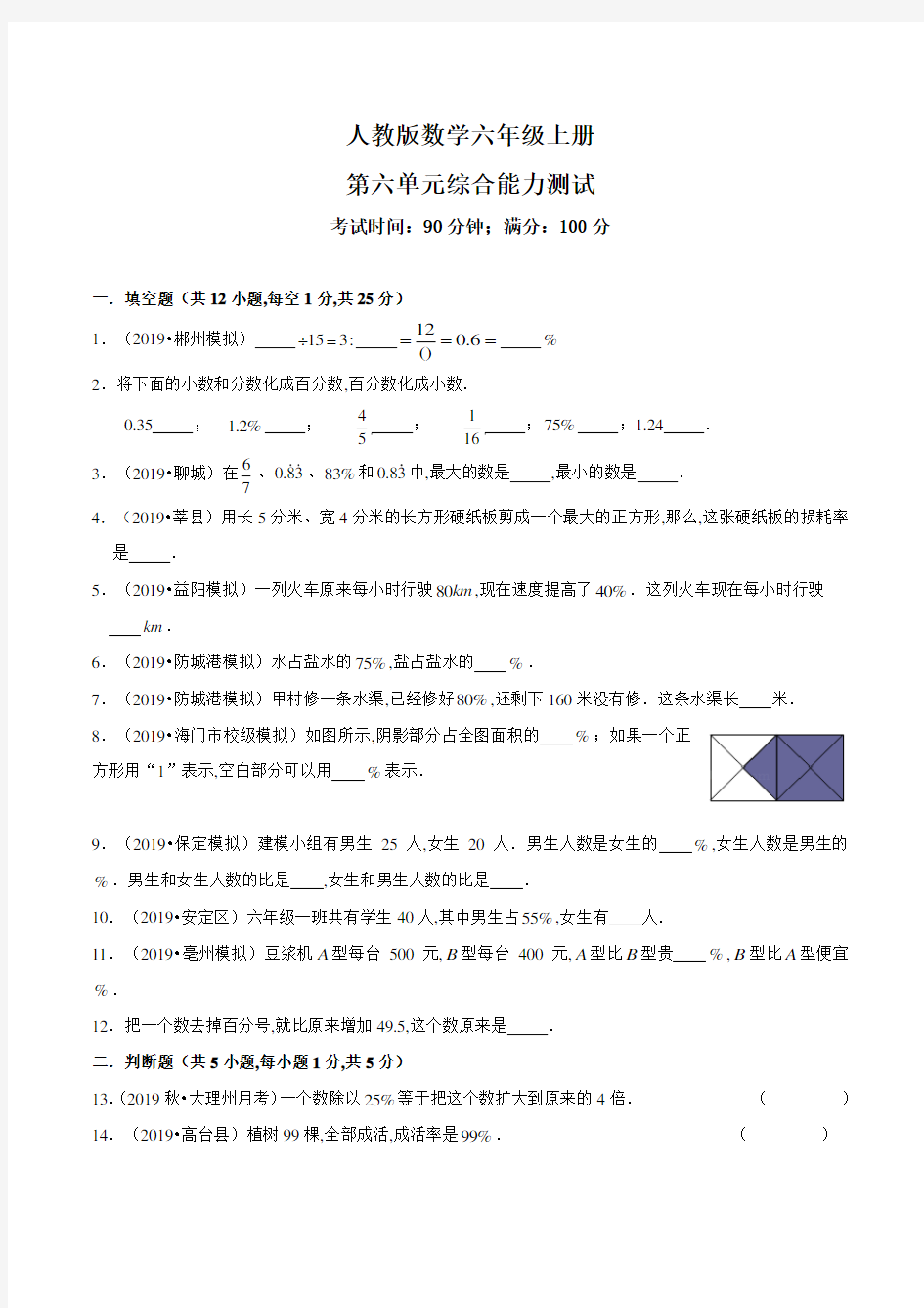 人教版数学六年级上册第六单元综合检测卷带答案