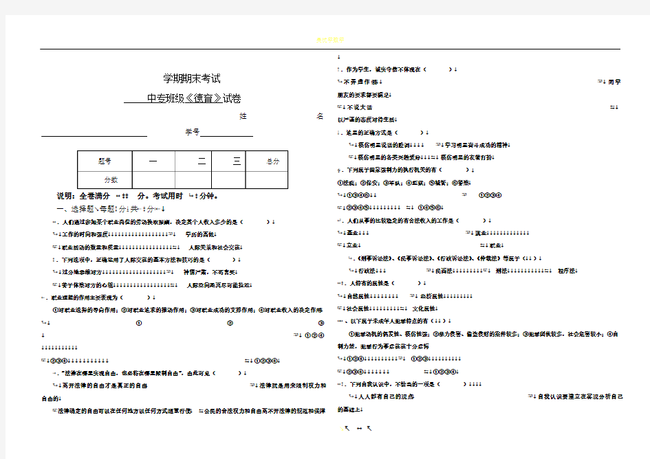 中专版德育试卷及答案