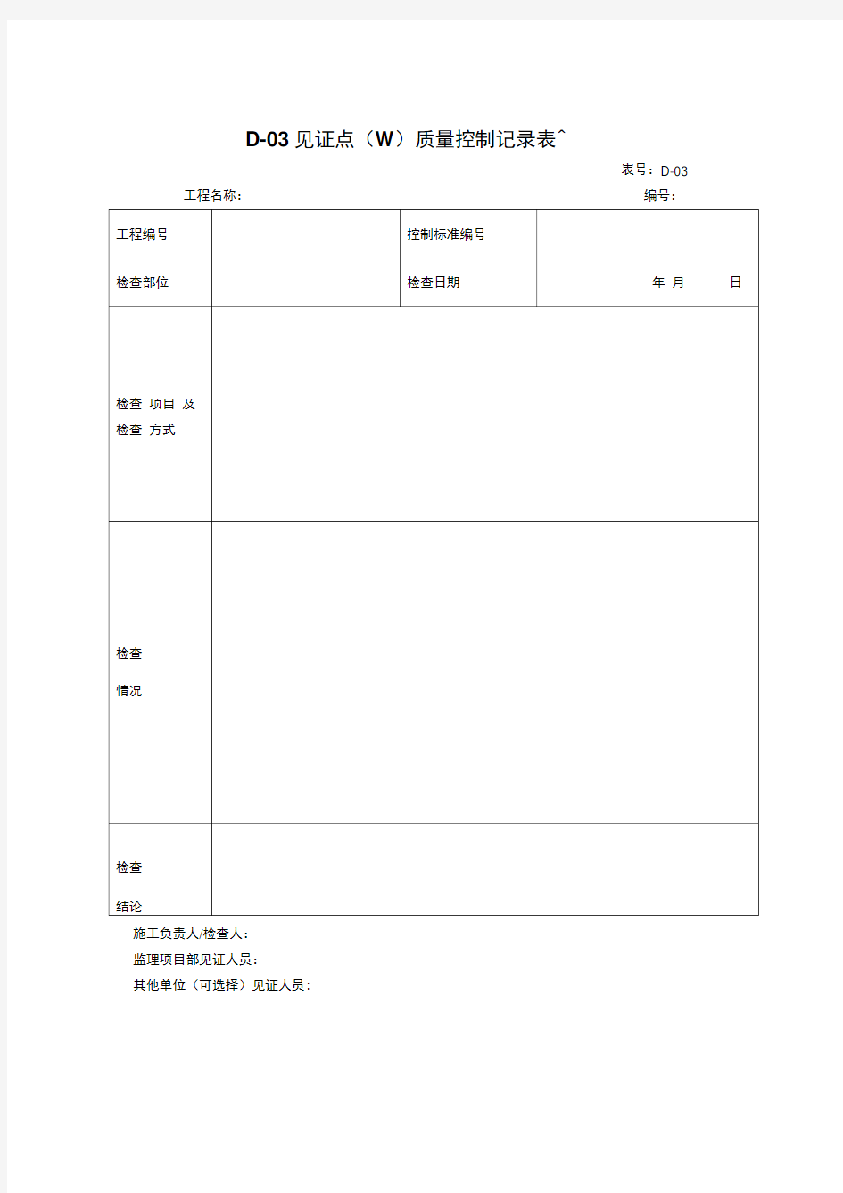 质量控制记录表