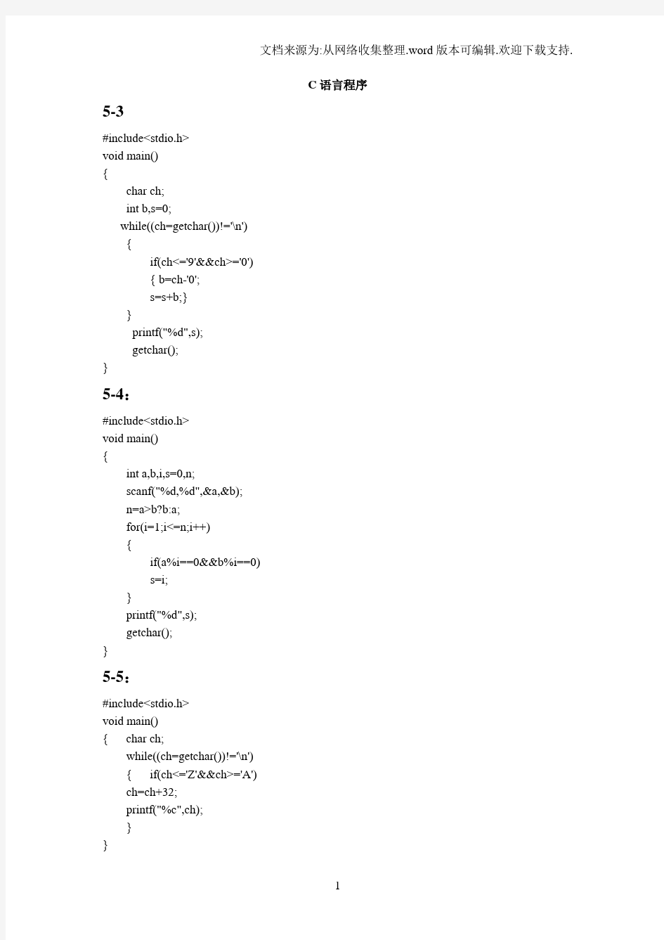 C语言简单程序代码