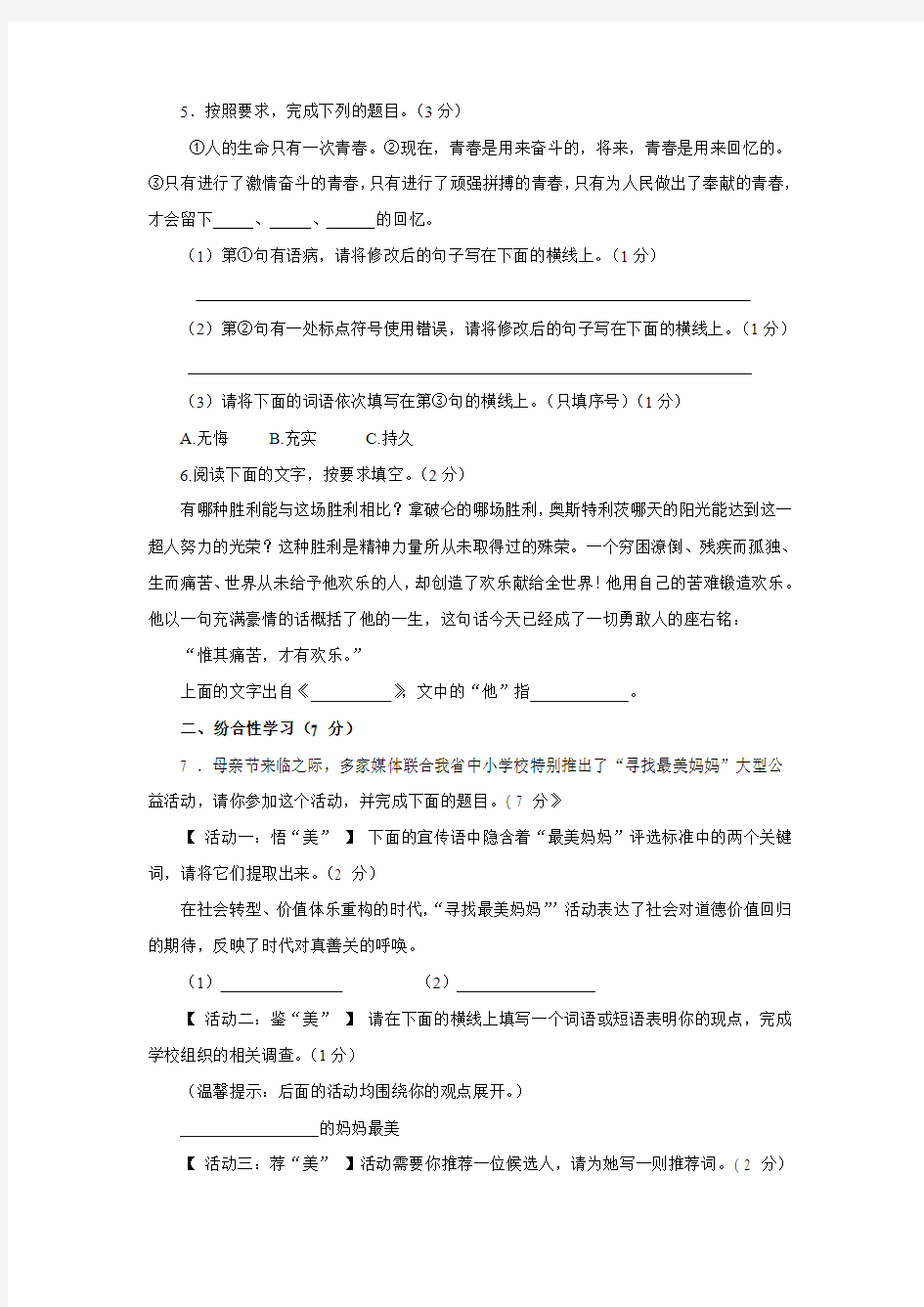 陕西省2013年中考语文试卷(word版,含答案)
