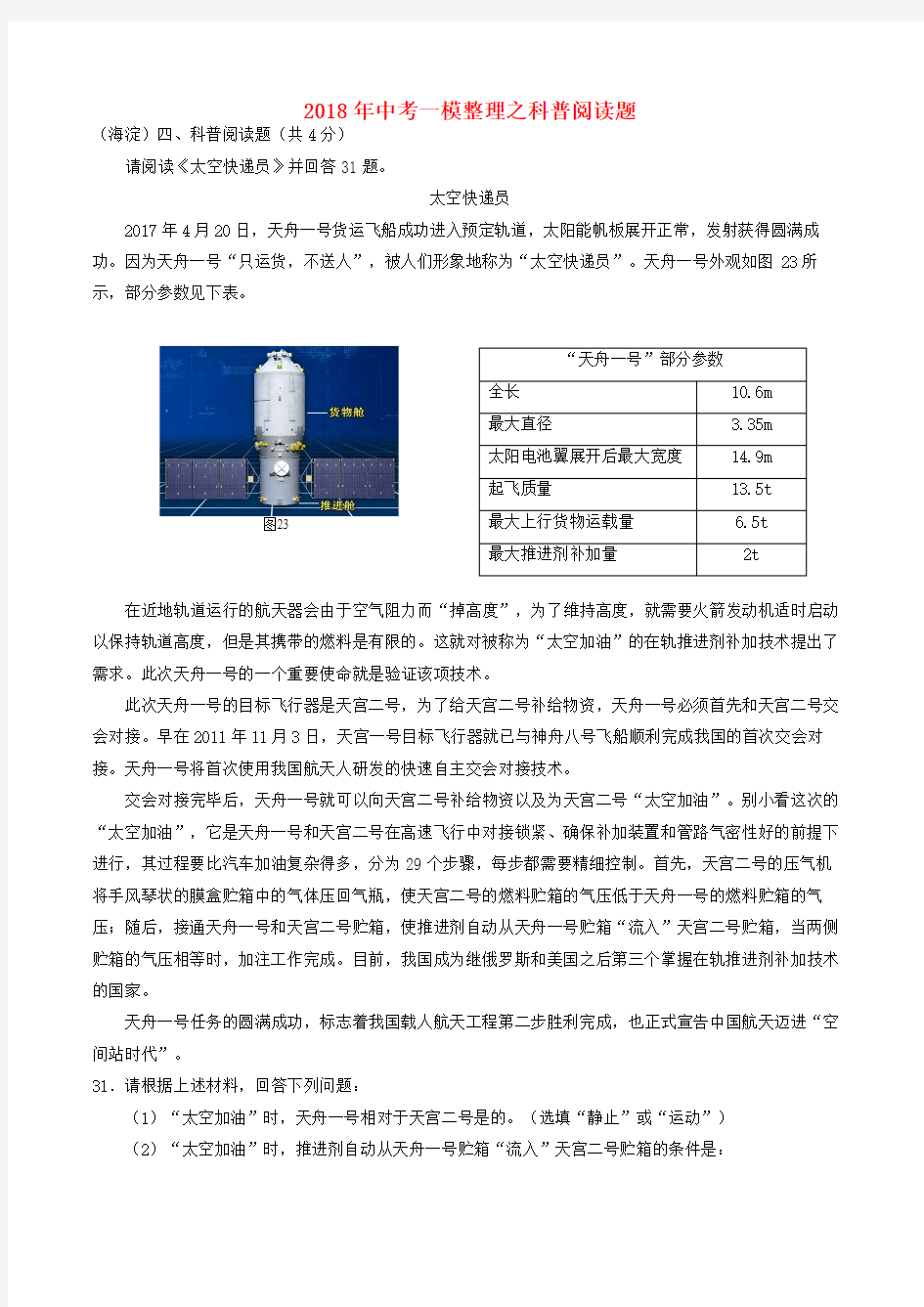 2019中考物理一模整理科普阅读题