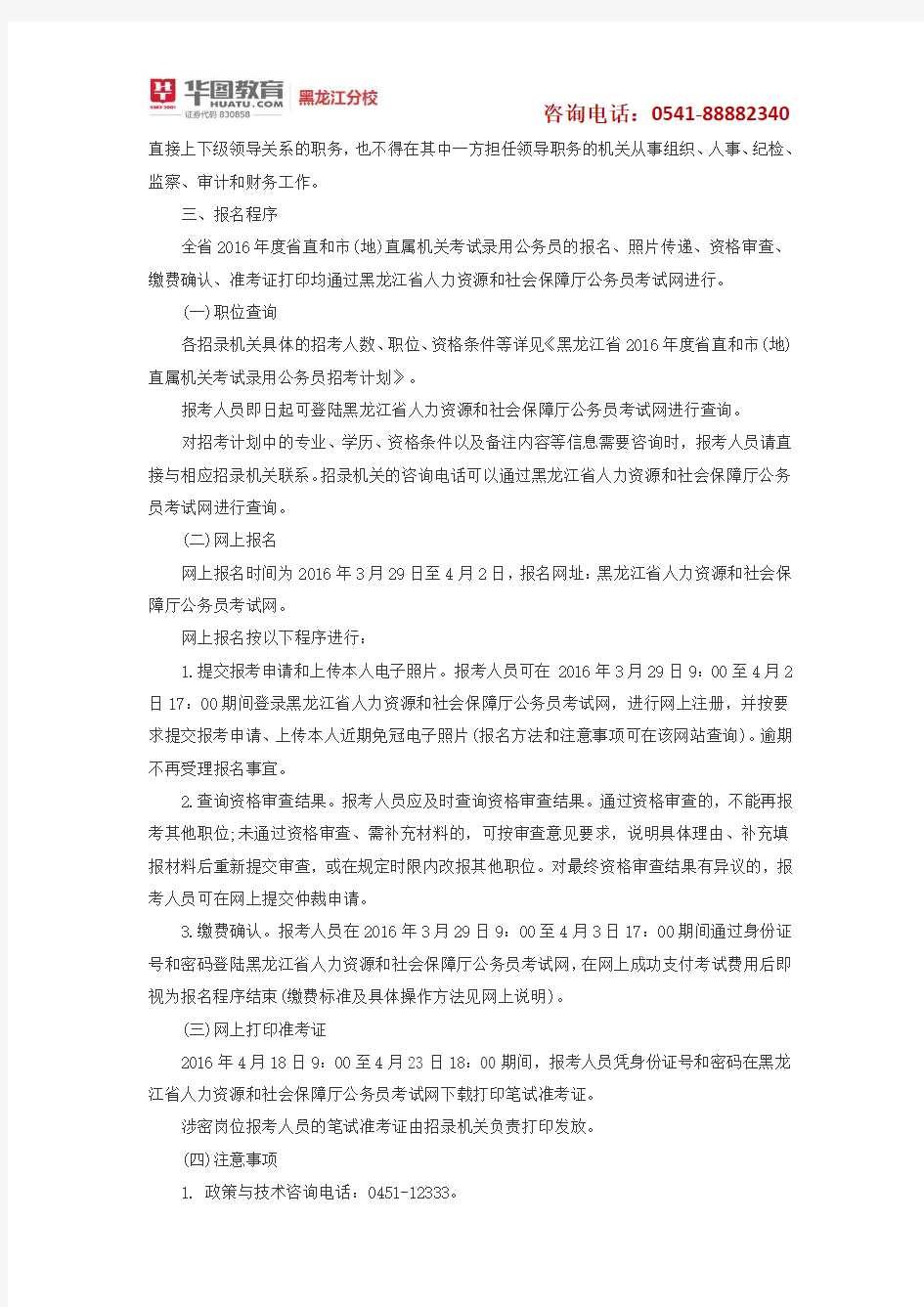2017年黑龙江公务员考试招考公告