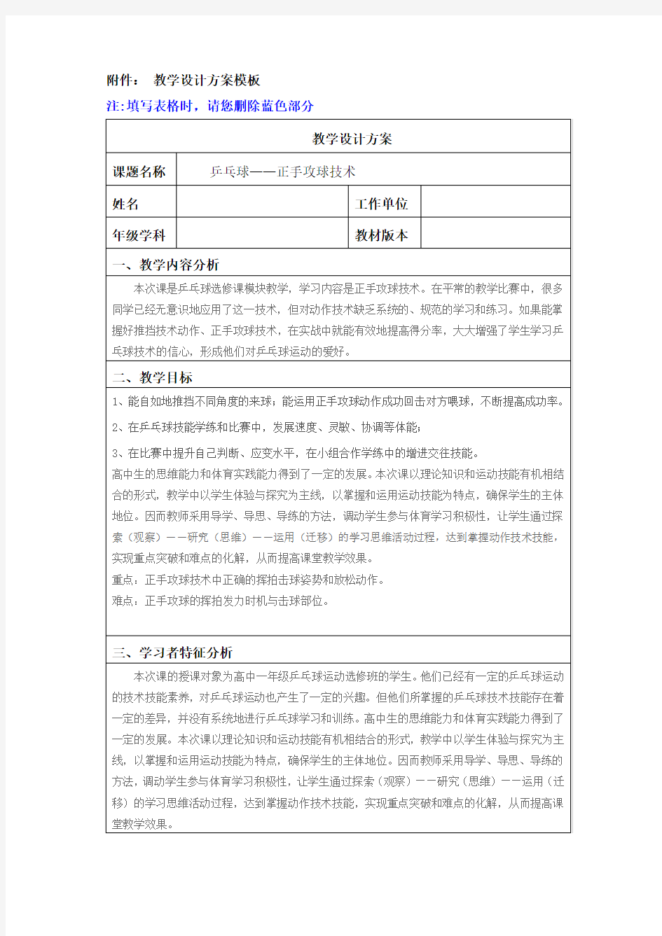 乒乓球教学设计方案