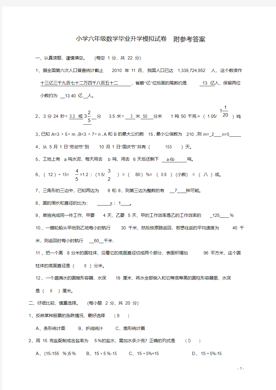 【2018最新】小升初数学试题及答案(经典题型汇总)