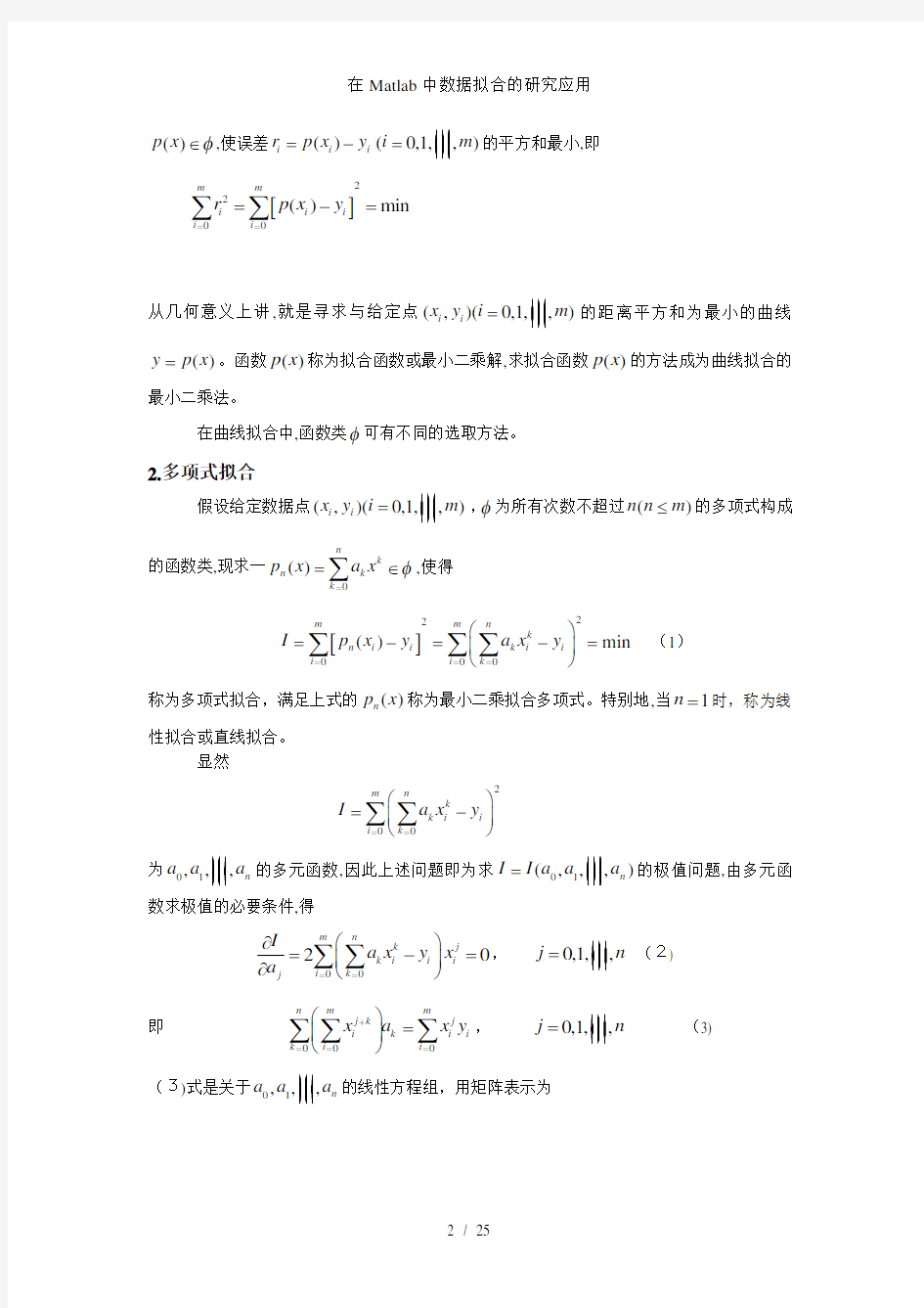 在Matlab中数据拟合的研究应用