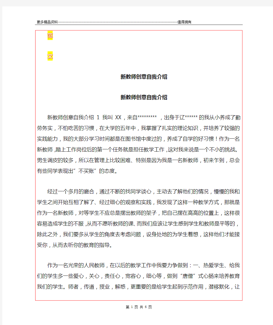 最新新教师创意自我介绍