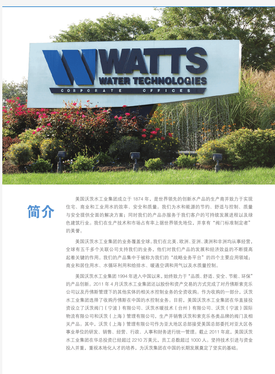 watts空调水系统全面水力平衡完美解决方案