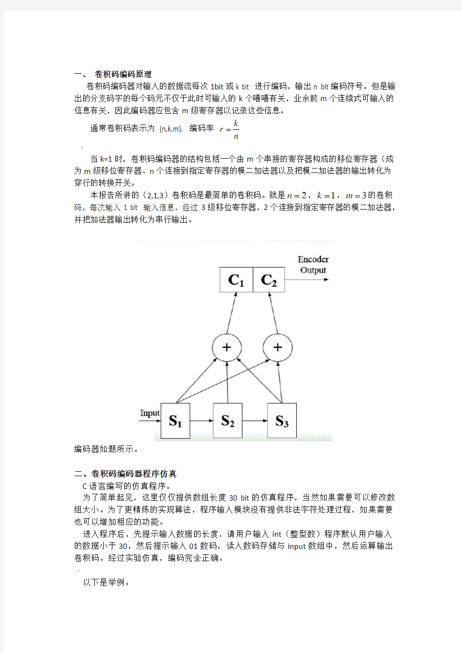 213卷积码编码和译码