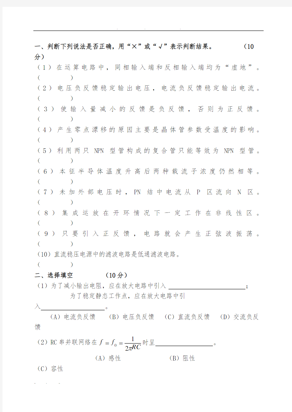 【工学】模电试题及答案