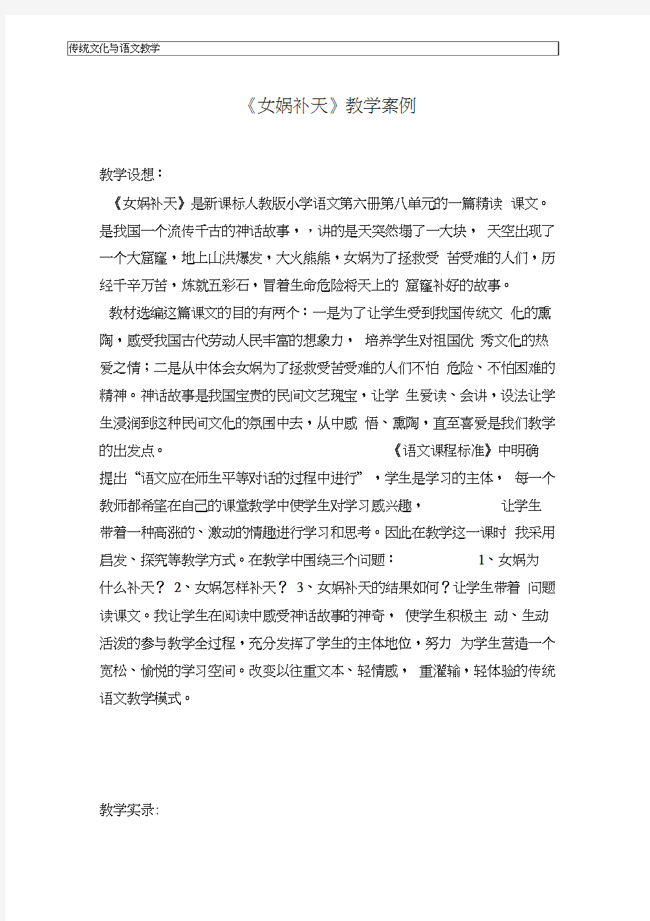 女娲补天教学案例