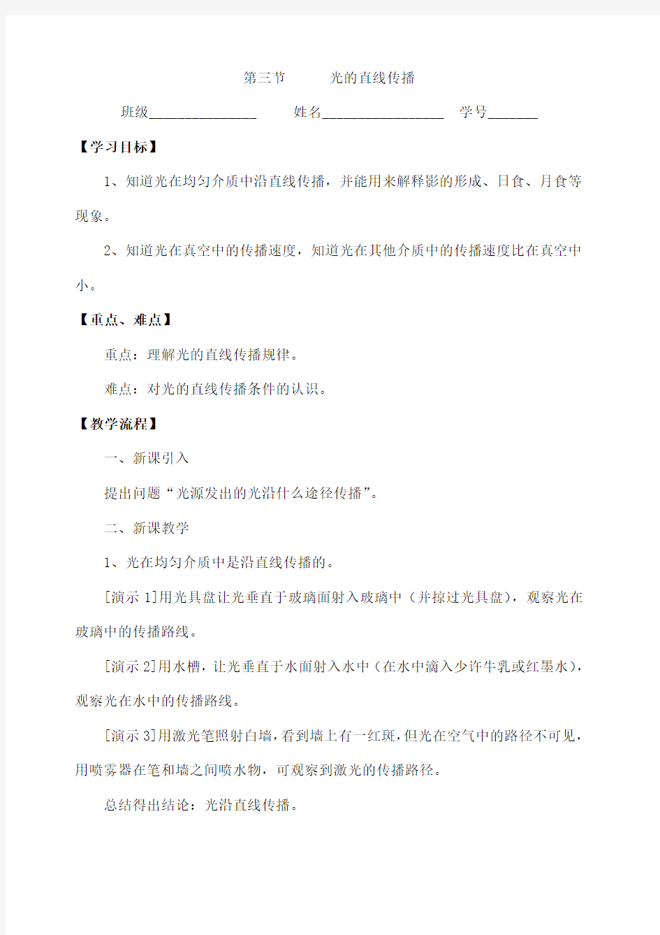 光的直线传播教学案教案