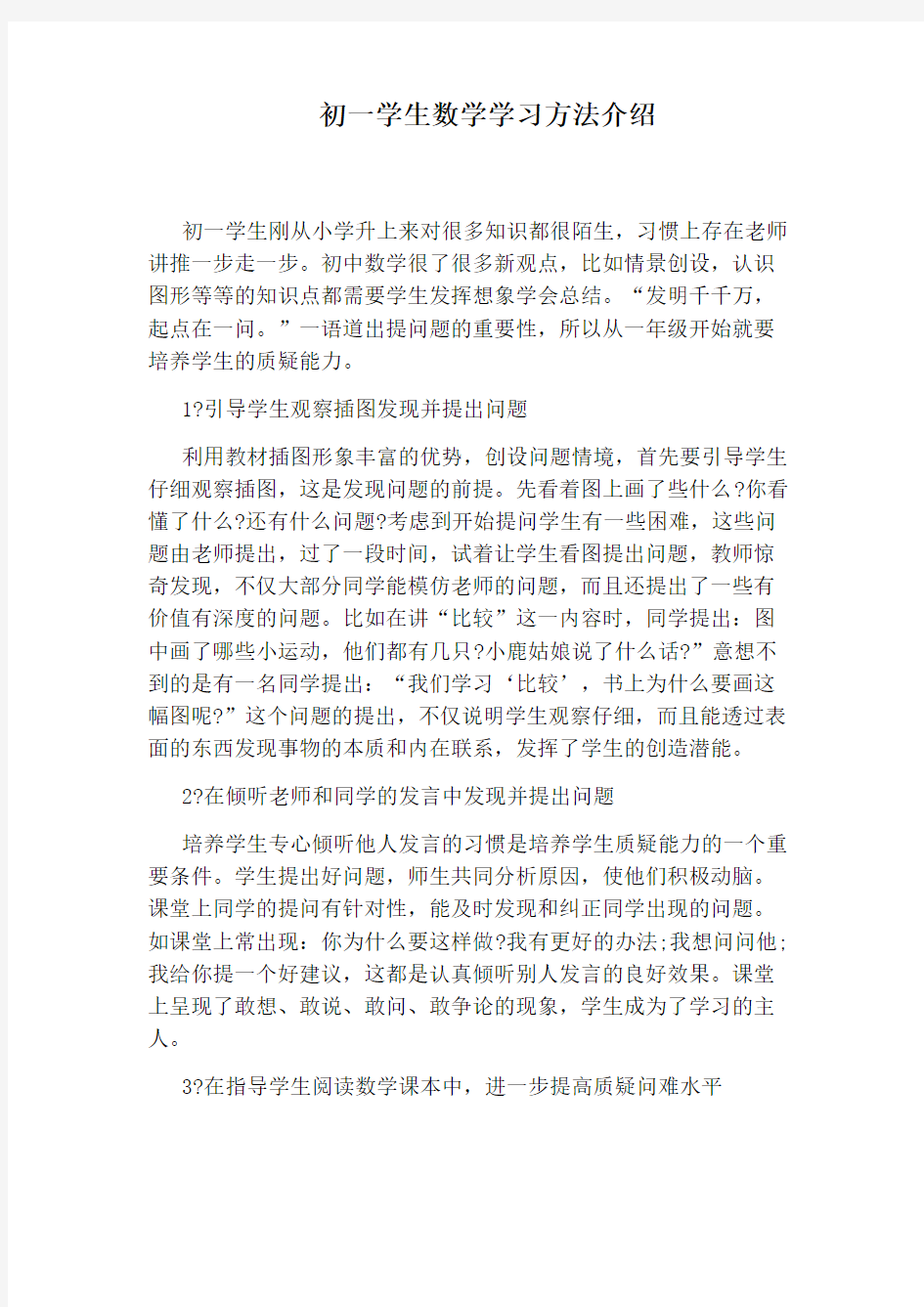 初一学生数学学习方法介绍