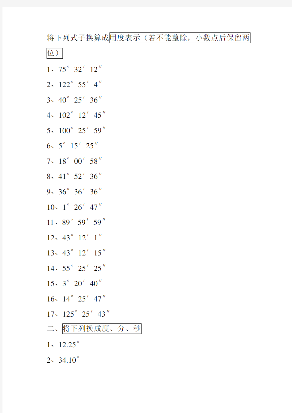 七年级下册计算题100道