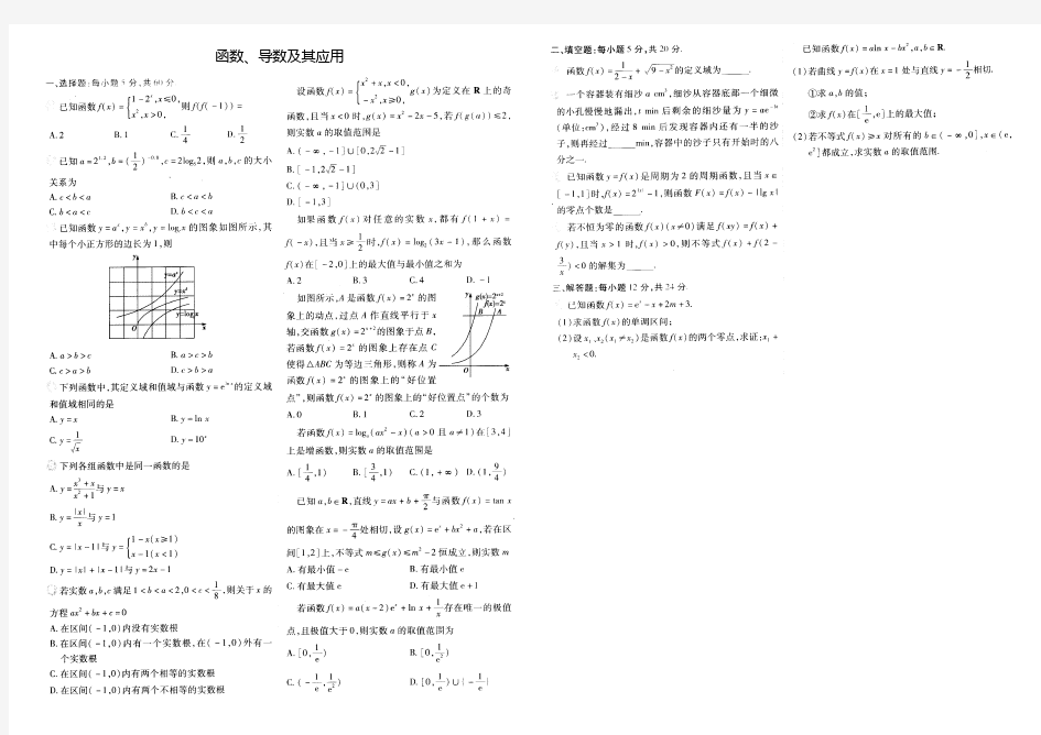 数学 小题狂练