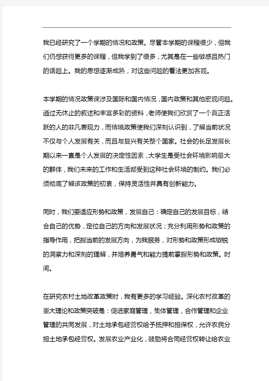 形势与政策论文2000字2019