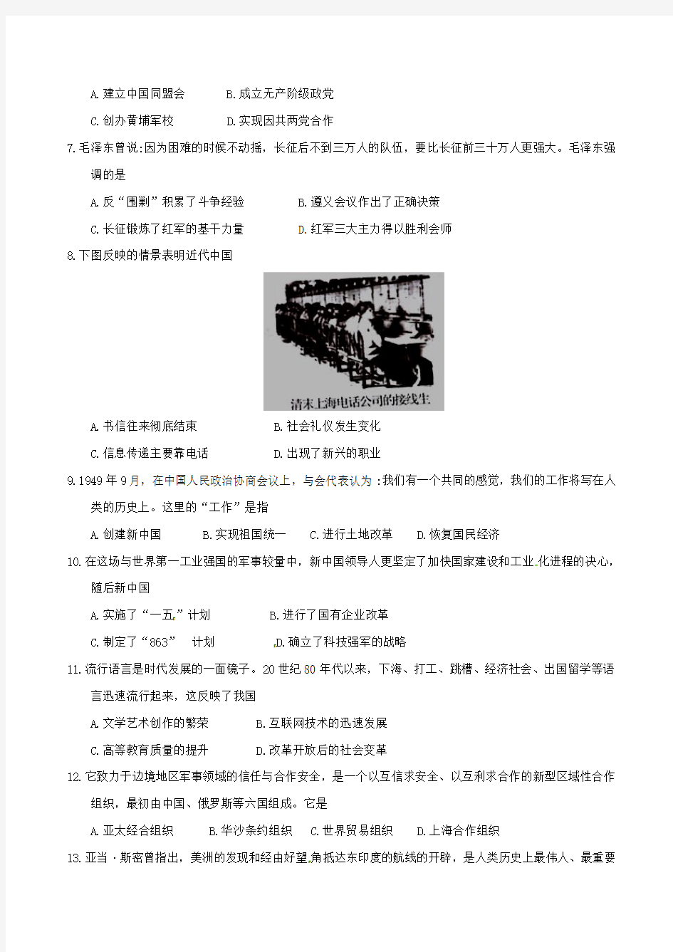 2018年河南省中考历史试题、答案