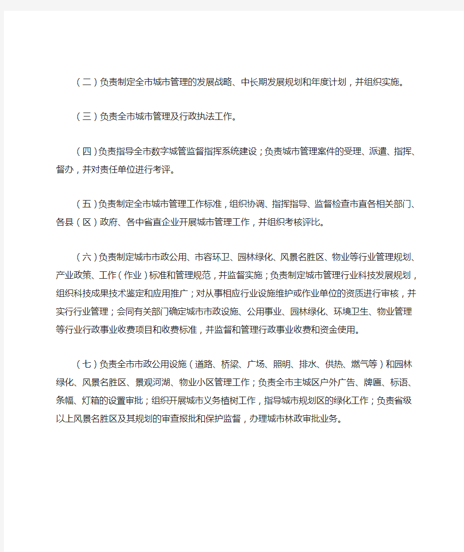 大庆市城市管理委员会主要职责内设机构和人员编制规定Word版