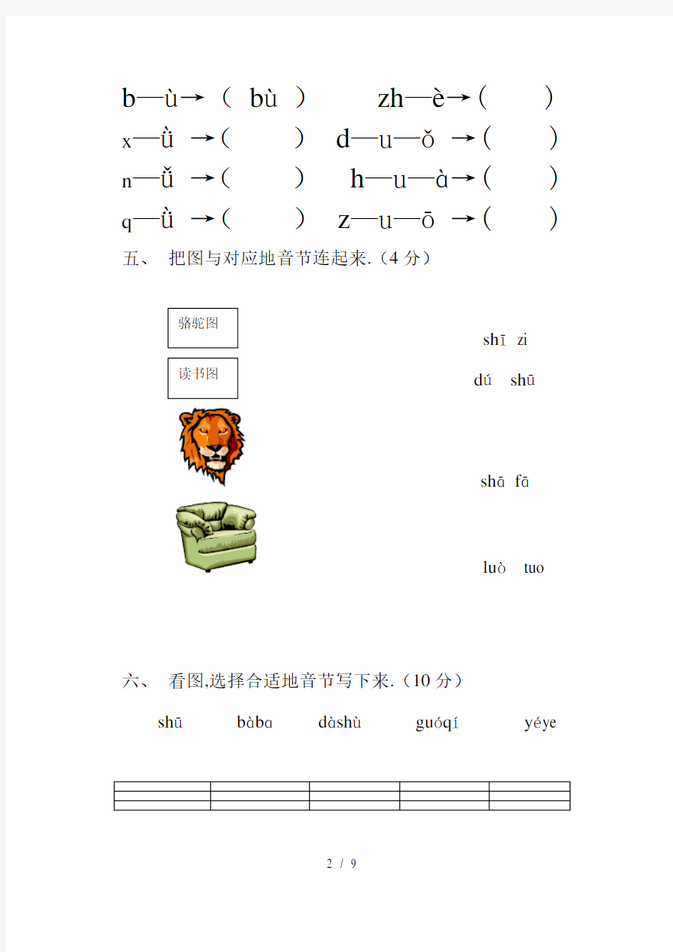 汉语拼音全部图片附练习