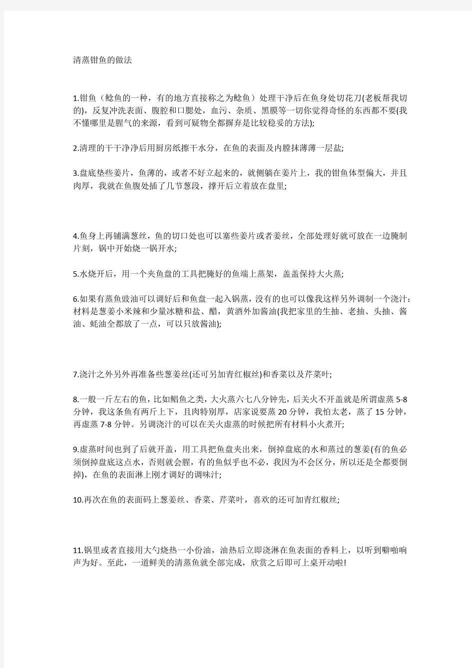 清蒸钳鱼的做法