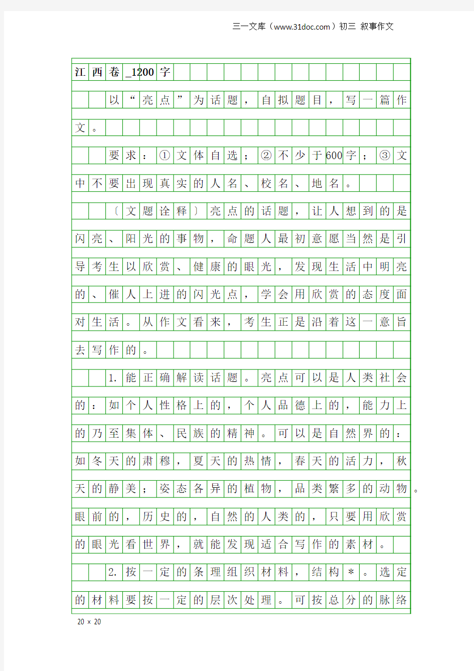 初三叙事作文：江西卷_1200字