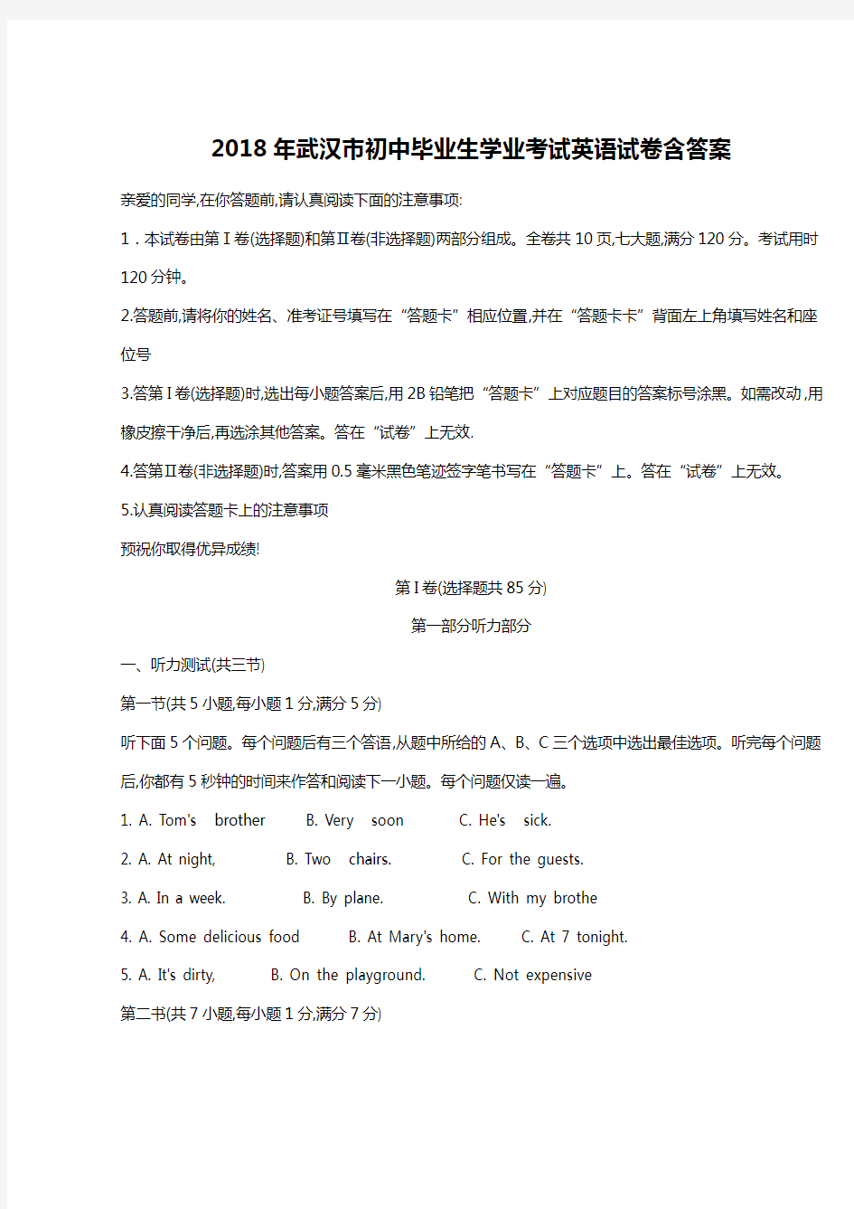 2018年武汉市初中英语中考试卷含答案