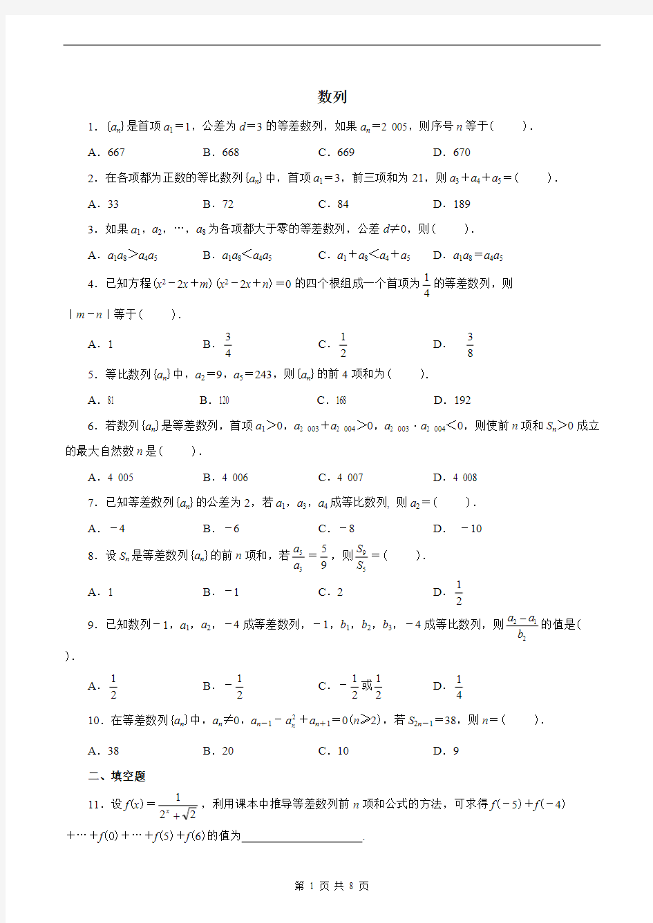 (完整版)最全的高中数学数列练习题_附答案与解析