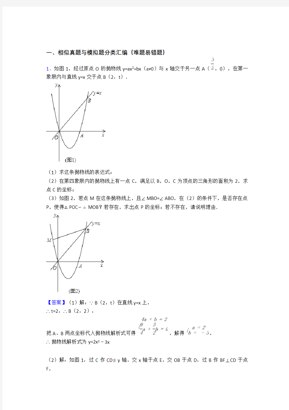 备战中考数学备考之相似压轴突破训练∶培优 易错 难题篇及答案解析