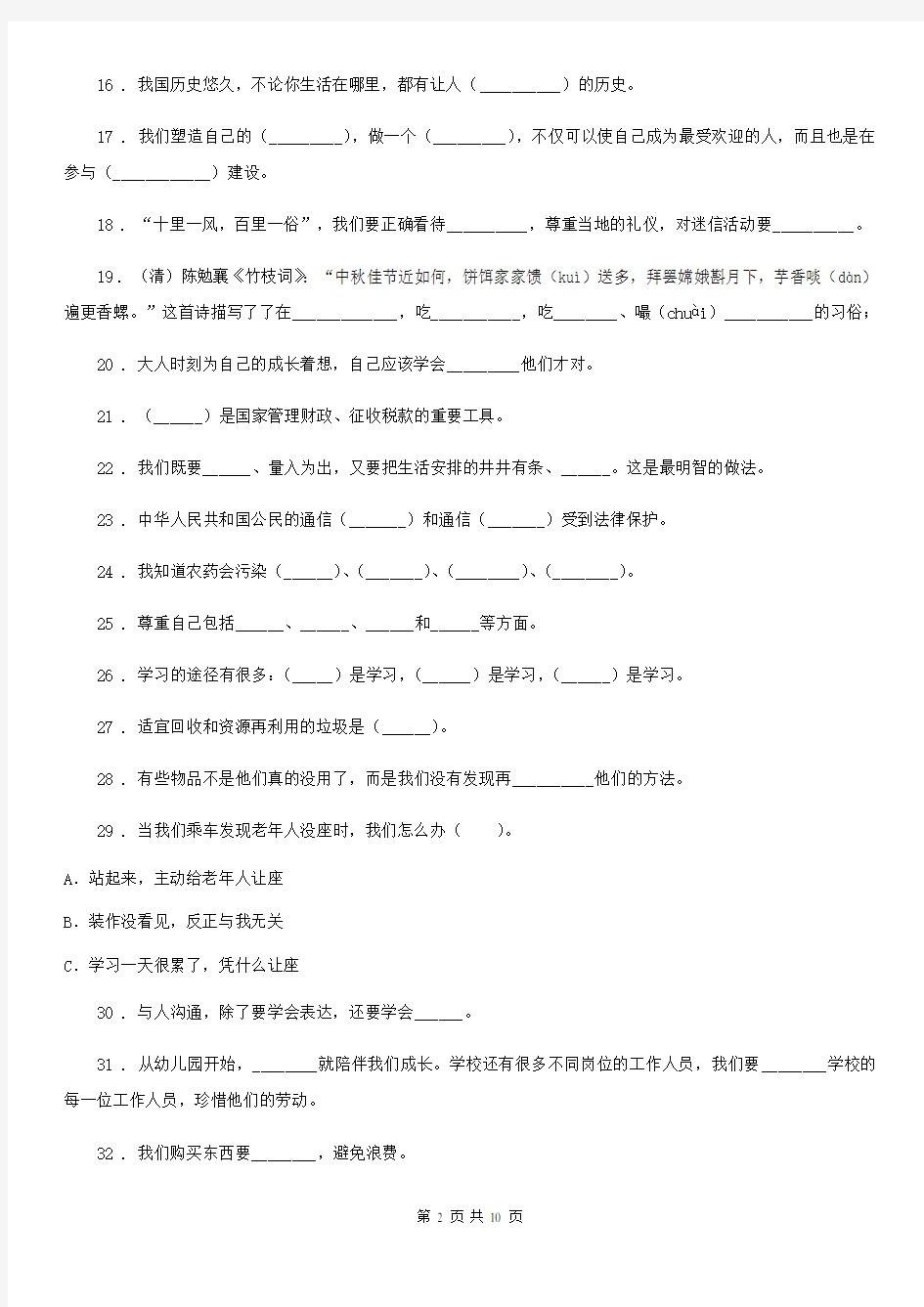 道德与法制2019-2020学年四年级上册期末复习品德试题D卷